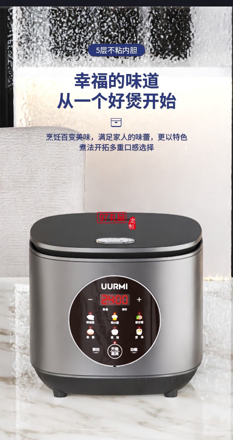 UURMI微電腦電飯煲