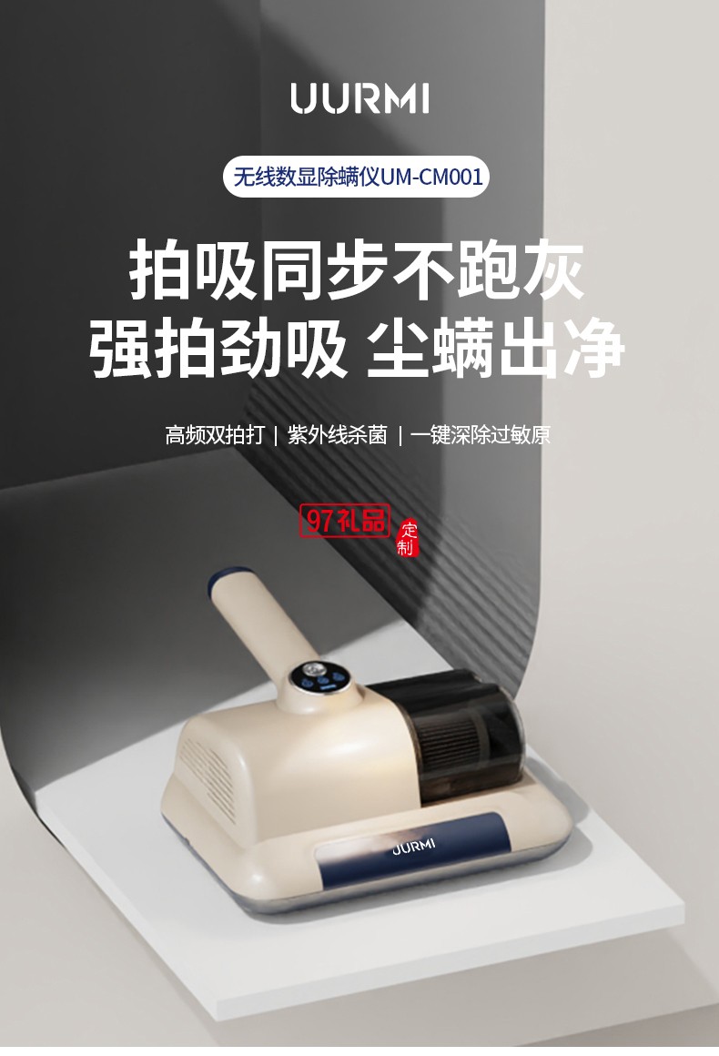 UURMI無線數顯除螨儀