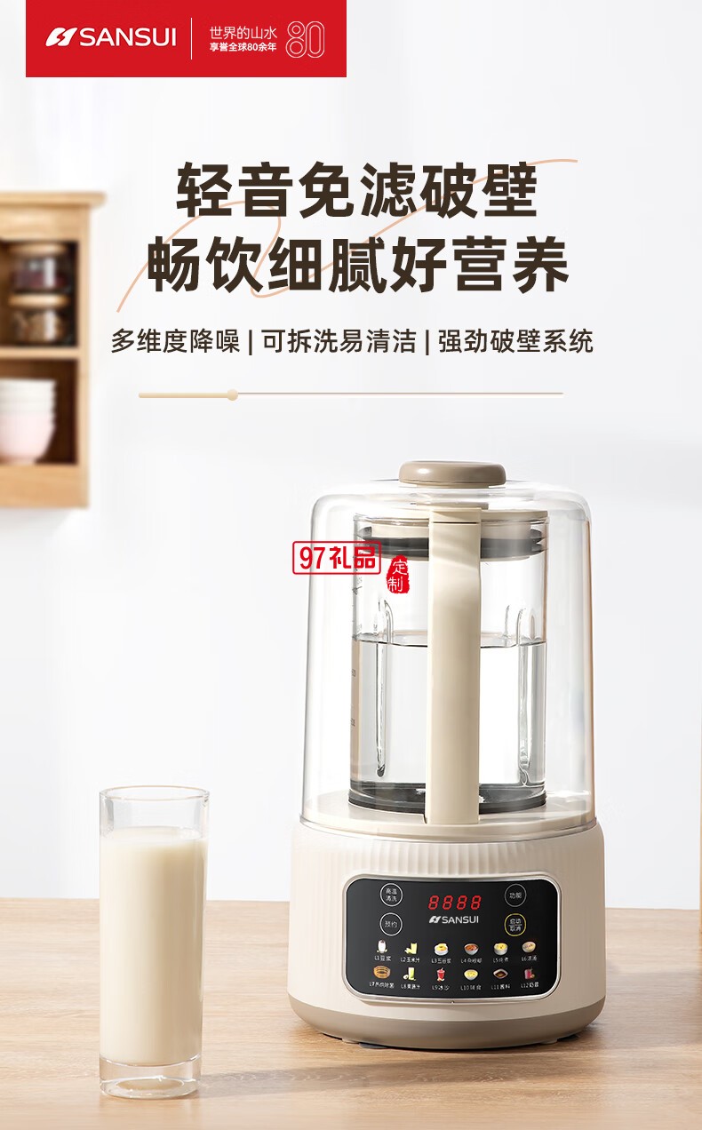 山水多功能輕音破壁機（帶罩）