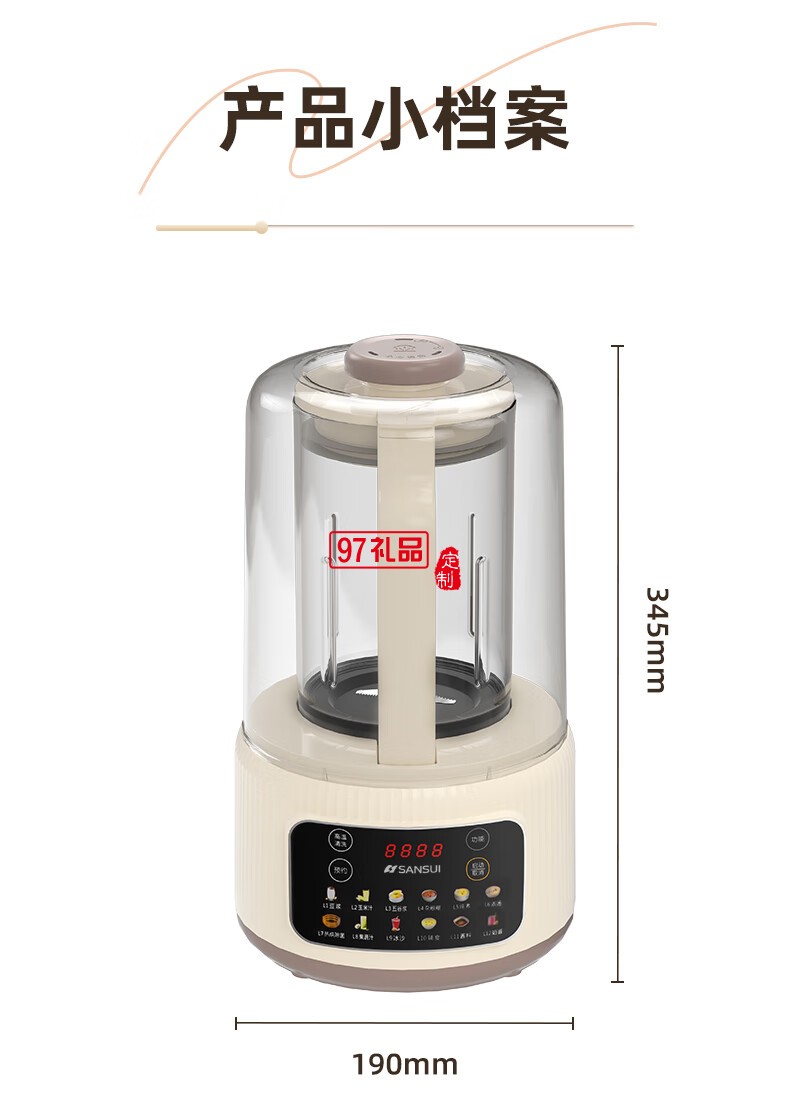 山水多功能輕音破壁機（帶罩）