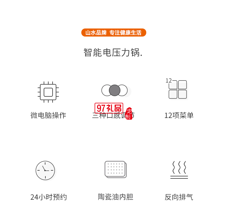 智能電壓力鍋SY-3061