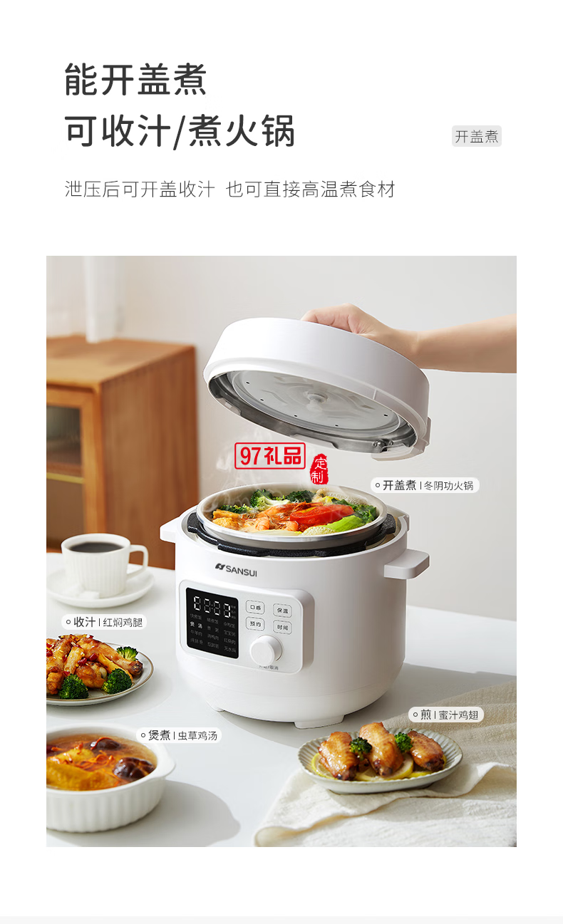 智能電壓力鍋SY-3061