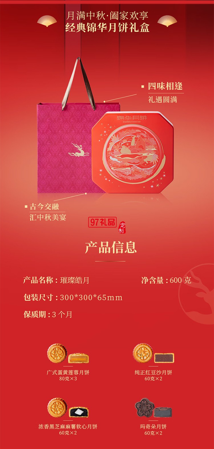 月餅禮盒蛋黃蓮蓉月餅純正紅豆沙月餅中秋團(tuán)購送禮 錦華繁華賀月560g