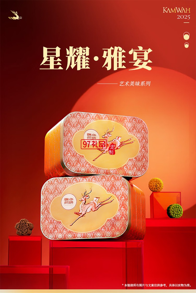 錦華星耀雅宴月餅禮盒1330g三層鐵盒裝11味18餅廣式月餅中秋節送禮