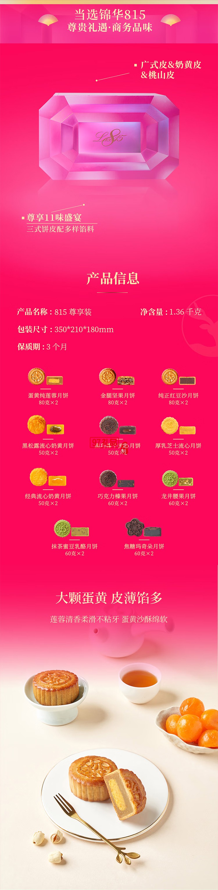 錦華815尊享裝月餅禮盒1360g高端月餅禮盒中秋禮品黑松露流心奶黃