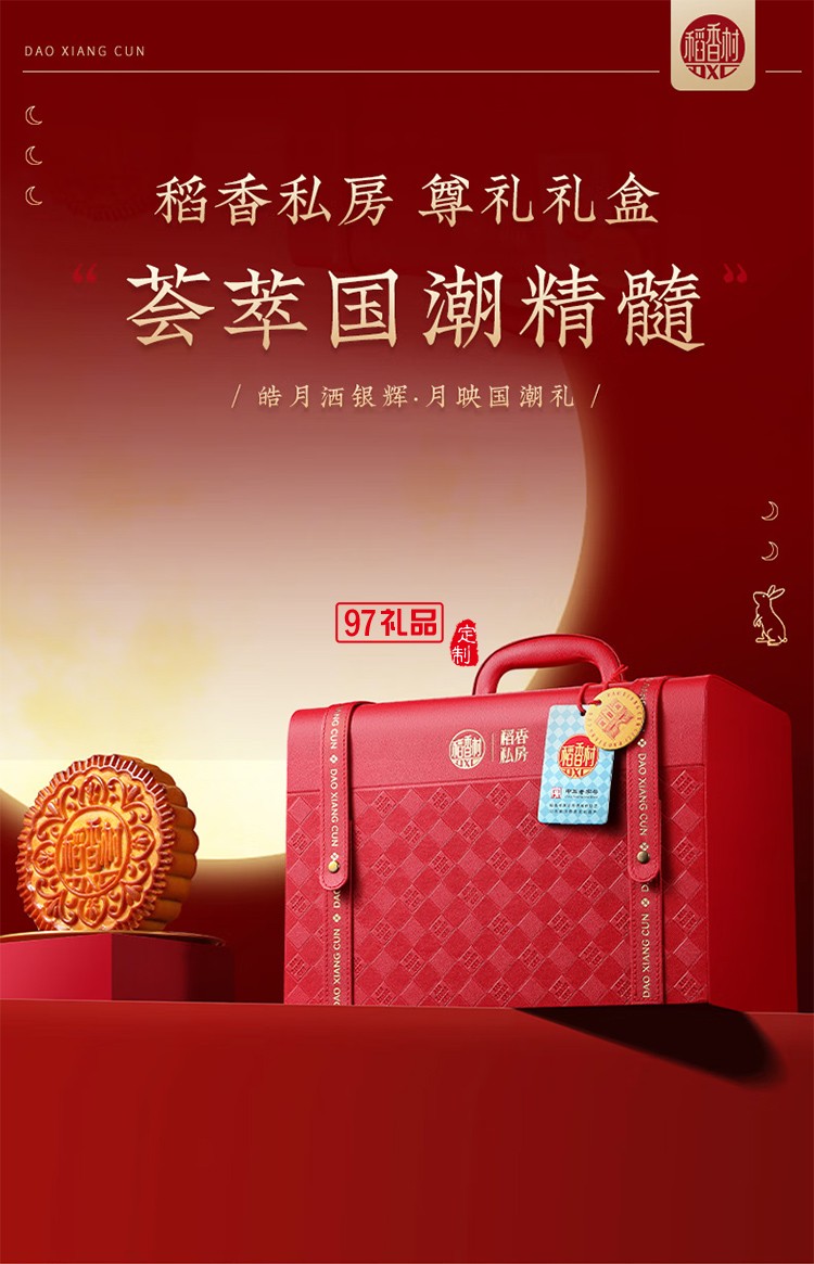 稻香村月餅禮盒蛋黃蓮蓉云腿月餅玫瑰傳統五仁