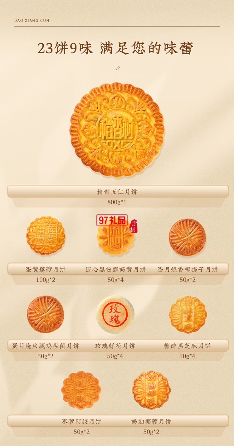 稻香村月餅禮盒蛋黃蓮蓉云腿月餅玫瑰傳統五仁