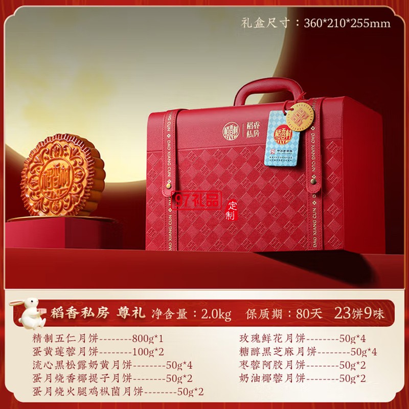 稻香村月餅禮盒蛋黃蓮蓉云腿月餅玫瑰傳統五仁