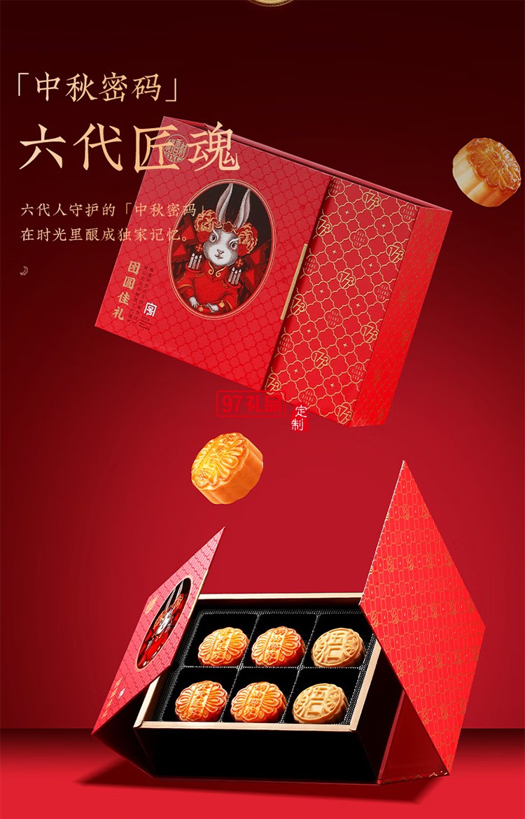 傳統五仁中秋節商務送禮團購福利 稻香村團圓佳禮600g【12餅6味】