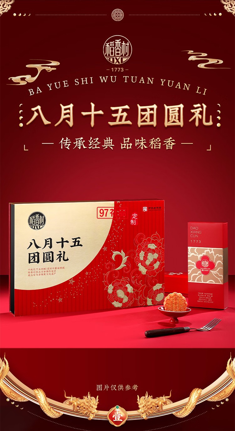 稻香村傳統老月餅五仁豆沙椰蓉混合中秋送禮團購 八月十五團圓禮6味12餅