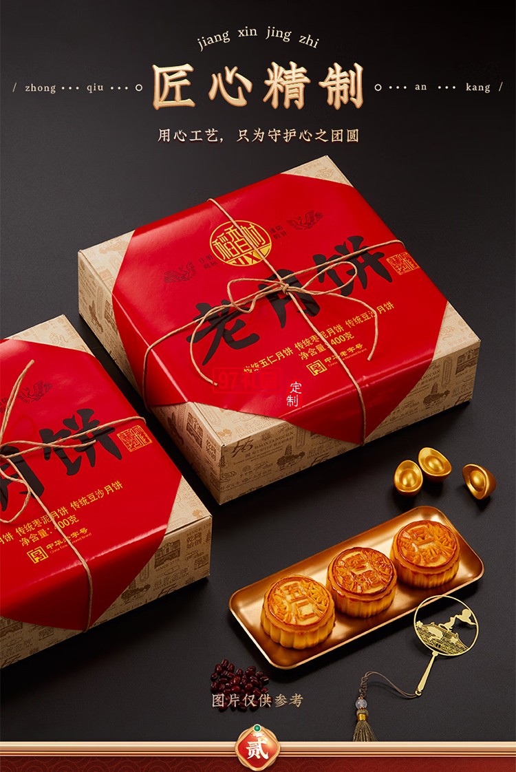 稻香村老月餅400克五仁豆沙棗泥組合中秋節禮品老式餅盒裝 400克老月