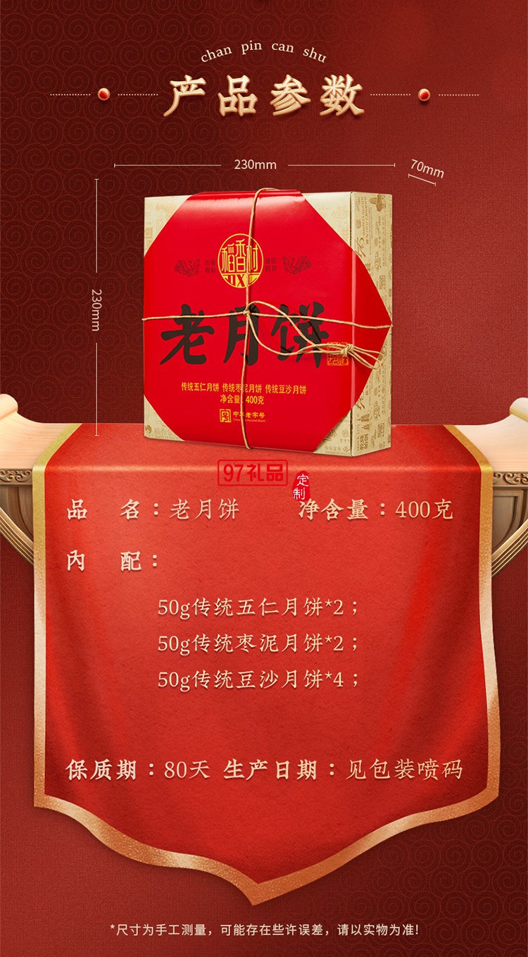 稻香村老月餅400克五仁豆沙棗泥組合中秋節禮品老式餅盒裝 400克老月