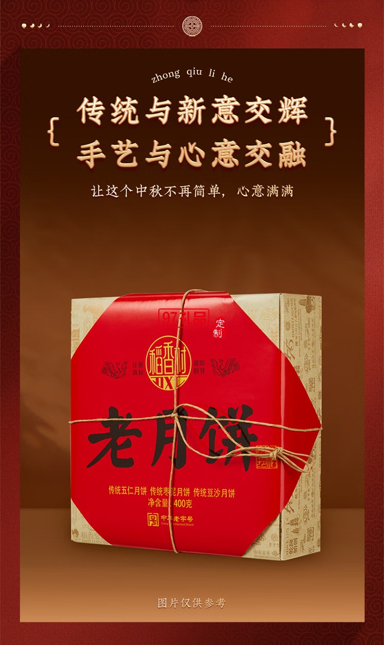 稻香村老月餅400克五仁豆沙棗泥組合中秋節禮品老式餅盒裝 400克老月