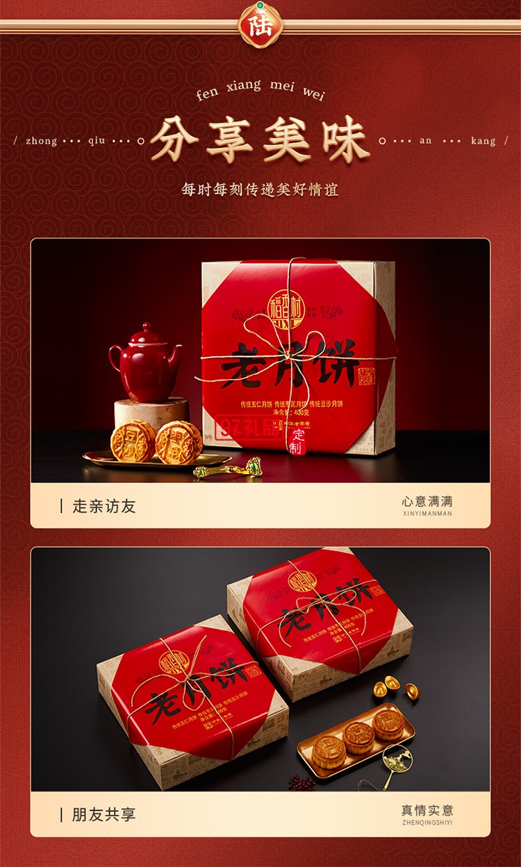 稻香村老月餅400克五仁豆沙棗泥組合中秋節禮品老式餅盒裝 400克老月