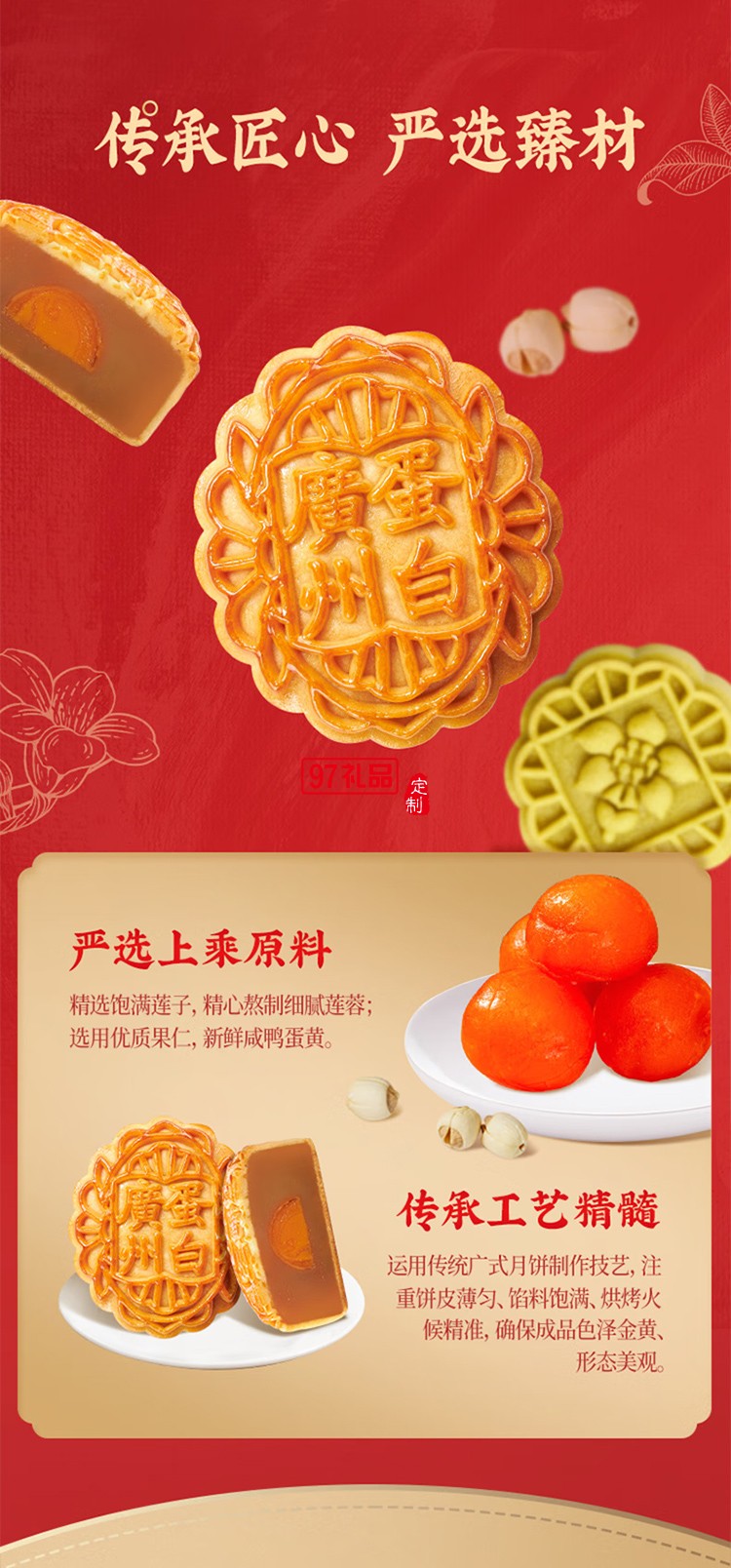 廣州酒家中華老字號月餅禮盒廣東中秋節日送禮禮品 月韻繁花月餅禮盒