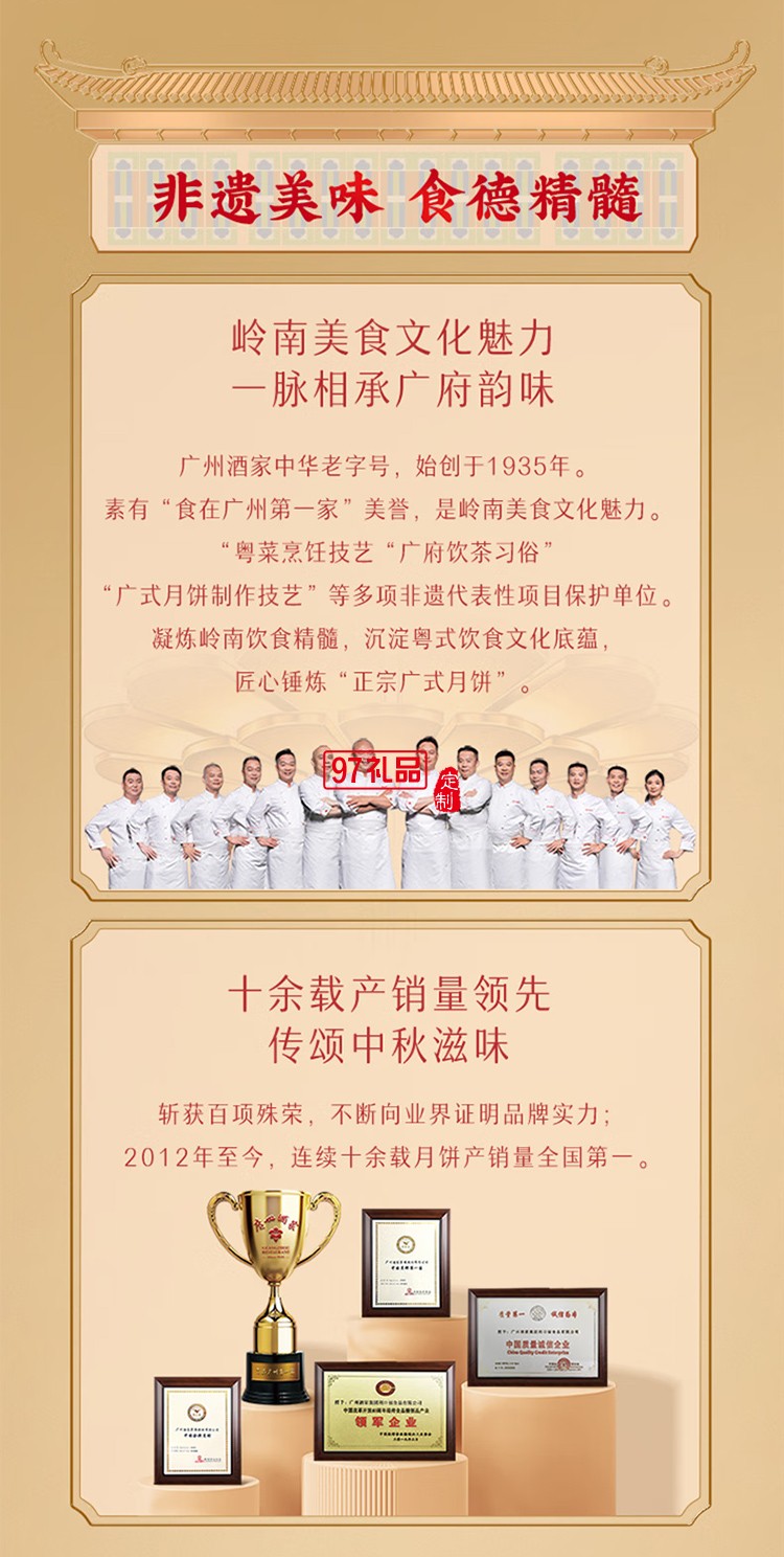 廣州酒家中華老字號月餅禮盒廣東中秋節日送禮禮品 月韻繁花月餅禮盒