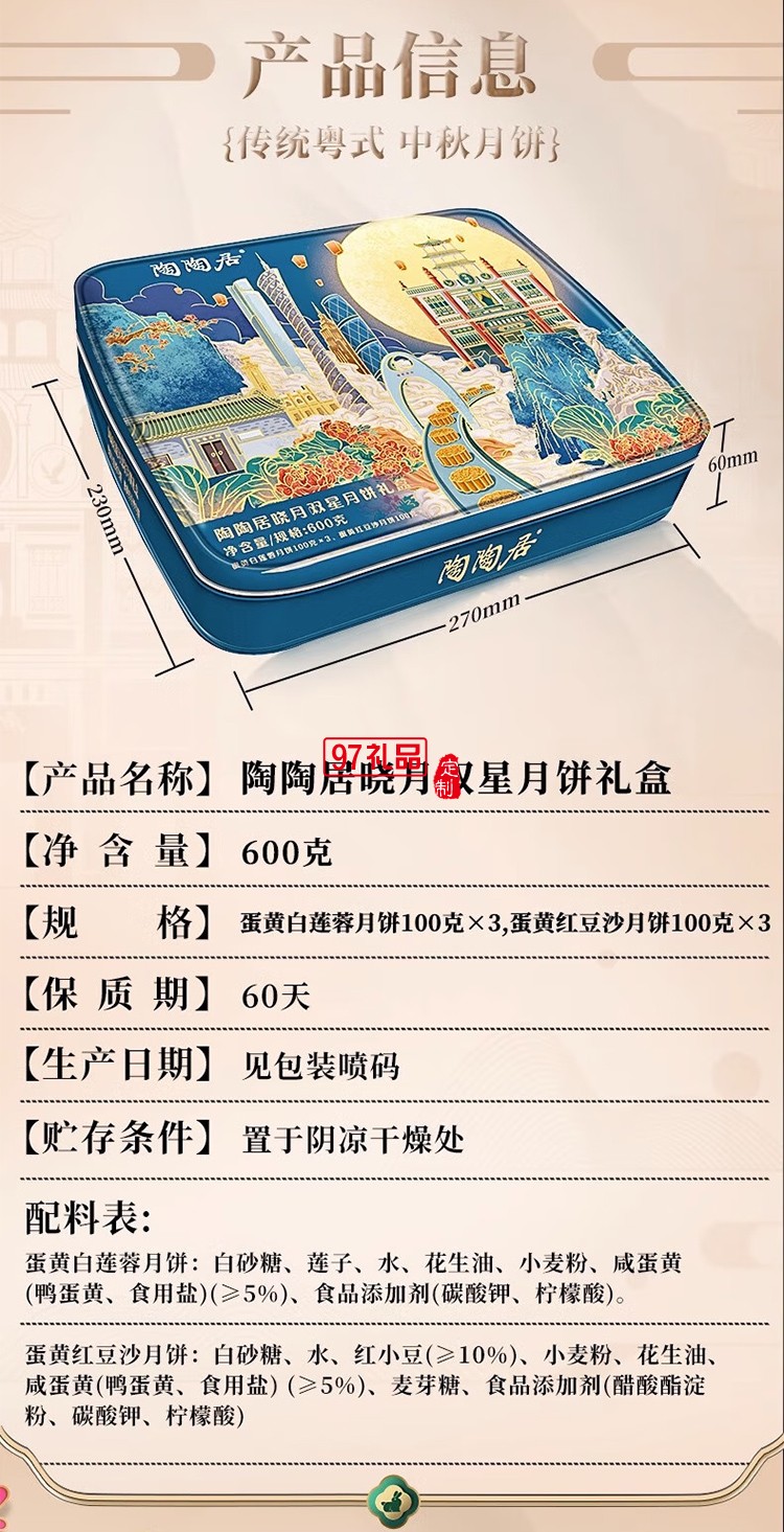 月滿九州雙蛋黃白蓮蓉廣式傳統經典月餅高端定制禮盒中秋送禮團購