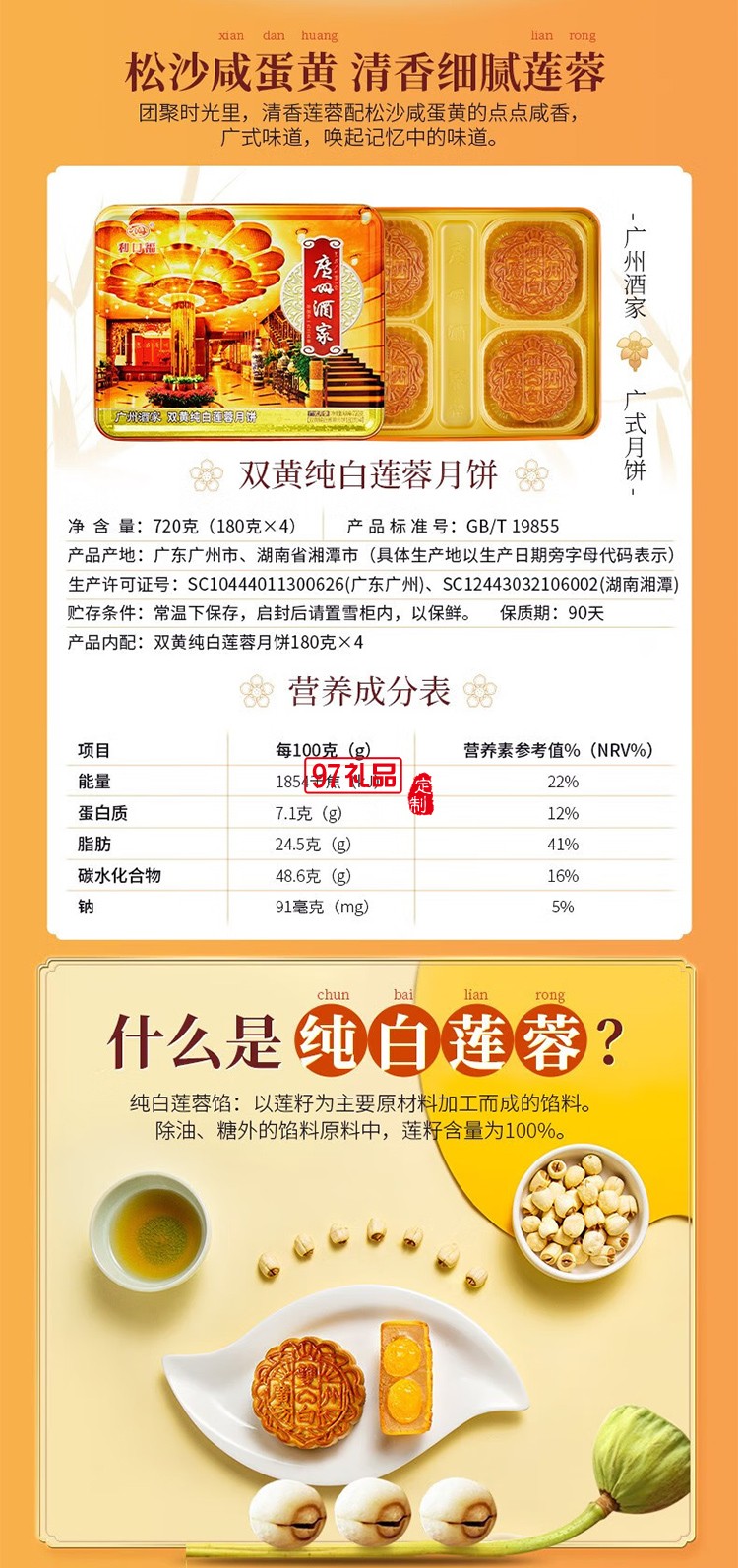 廣州酒家雙蛋黃純白蓮蓉月餅禮盒廣式傳統經典鐵盒月餅