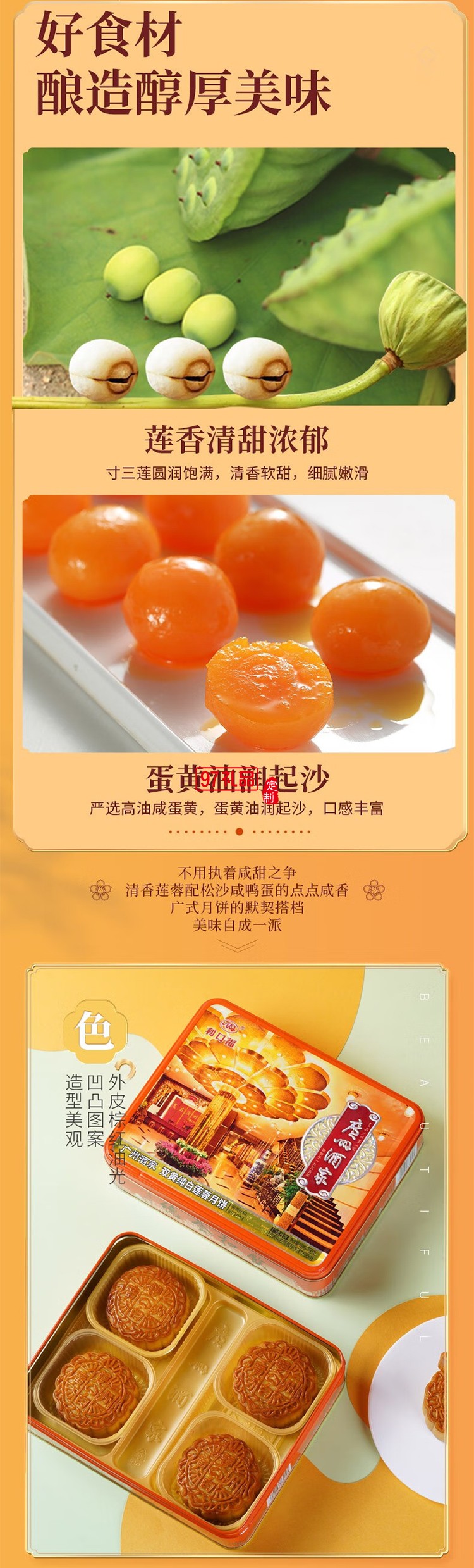 廣州酒家雙蛋黃純白蓮蓉月餅禮盒廣式傳統經典鐵盒月餅