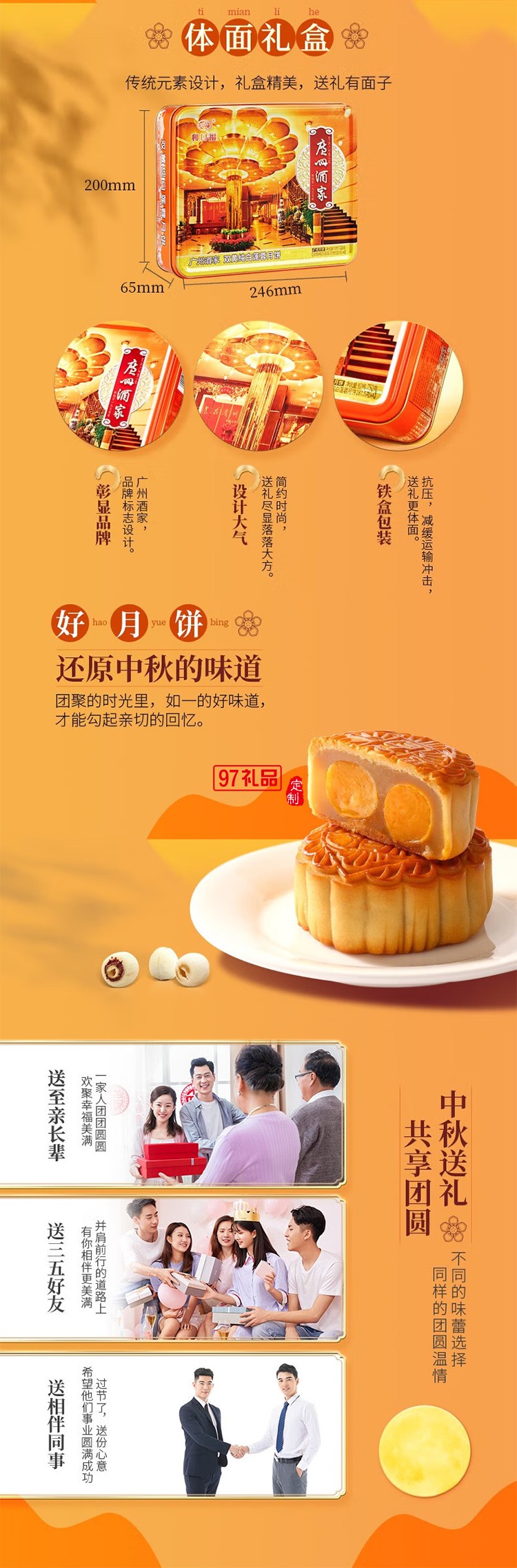 廣州酒家雙蛋黃純白蓮蓉月餅禮盒廣式傳統經典鐵盒月餅