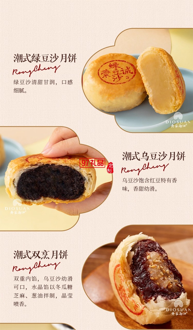 榮誠潮韻奔流月餅禮盒雙烹潮汕蛋黃烏豆沙中秋送禮