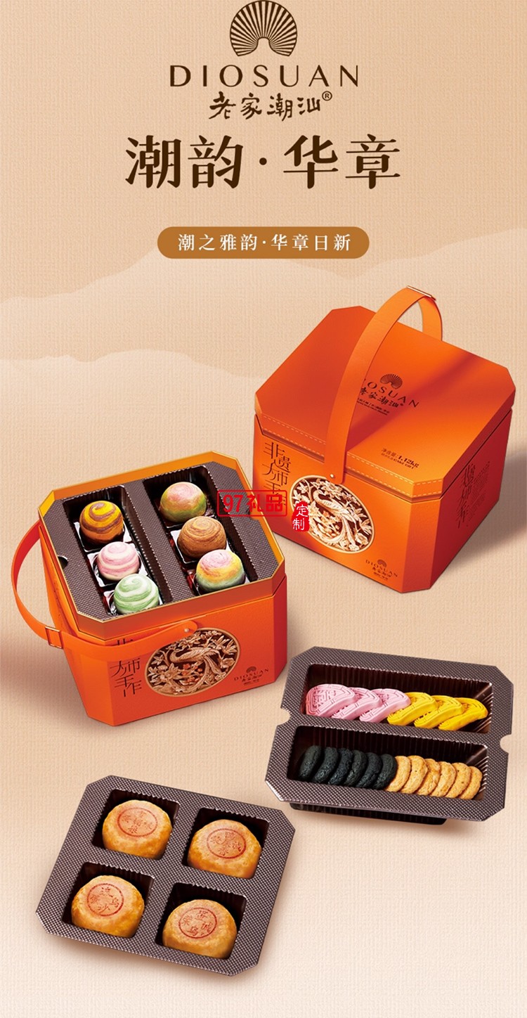 榮誠潮韻華章潮汕中秋禮盒傳統(tǒng)糕點(diǎn)老式送禮