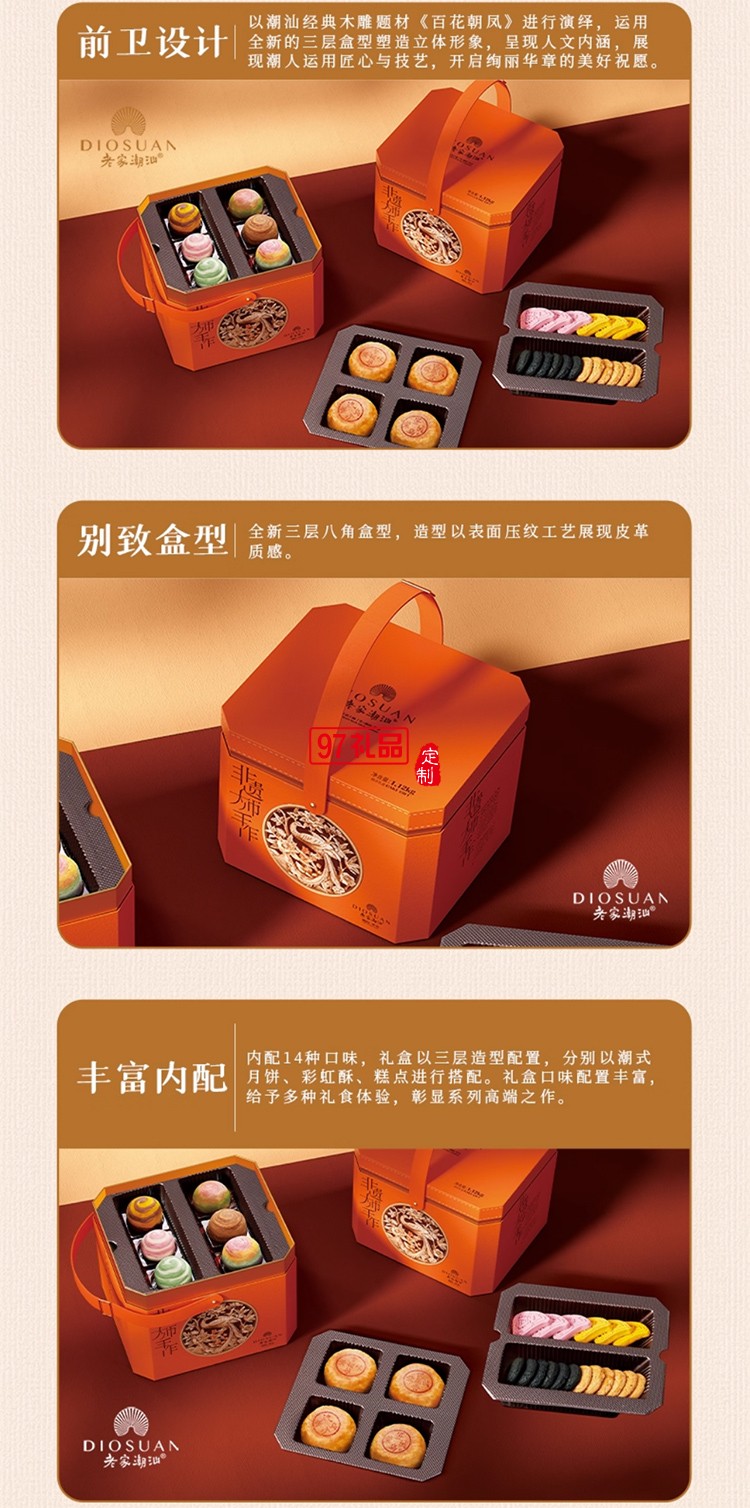 榮誠潮韻華章潮汕中秋禮盒傳統(tǒng)糕點(diǎn)老式送禮