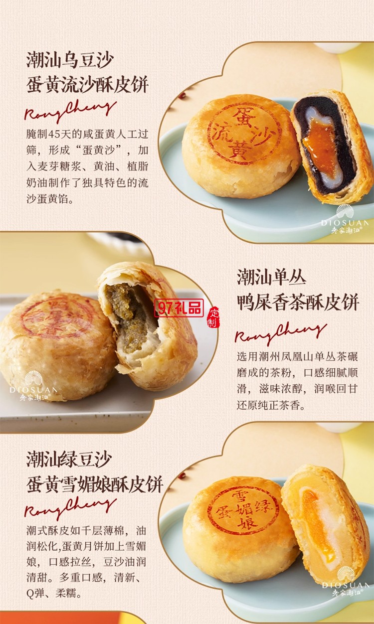 榮誠潮韻華章潮汕中秋禮盒傳統(tǒng)糕點(diǎn)老式送禮