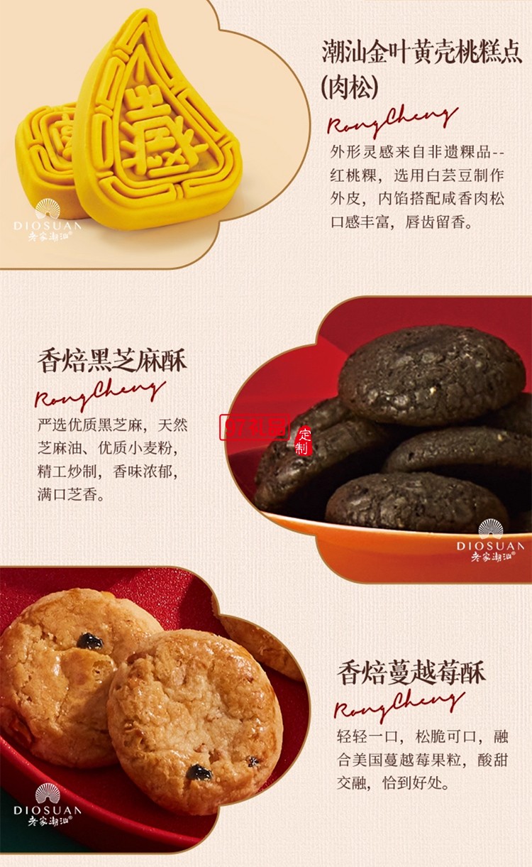 榮誠潮韻華章潮汕中秋禮盒傳統(tǒng)糕點(diǎn)老式送禮