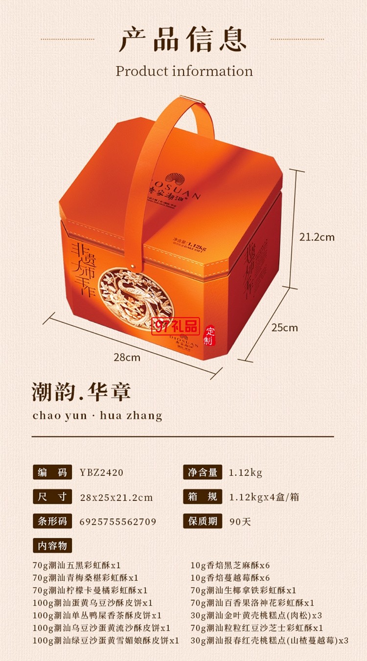 榮誠潮韻華章潮汕中秋禮盒傳統(tǒng)糕點(diǎn)老式送禮