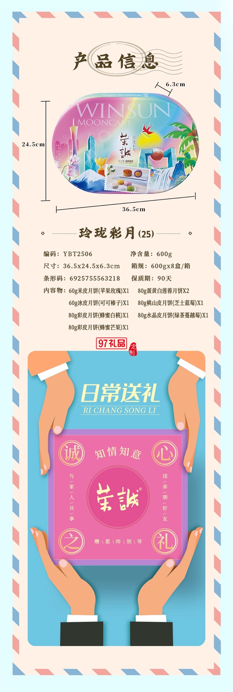 榮誠廣式蛋黃蓮蓉玲瓏彩月月餅禮盒