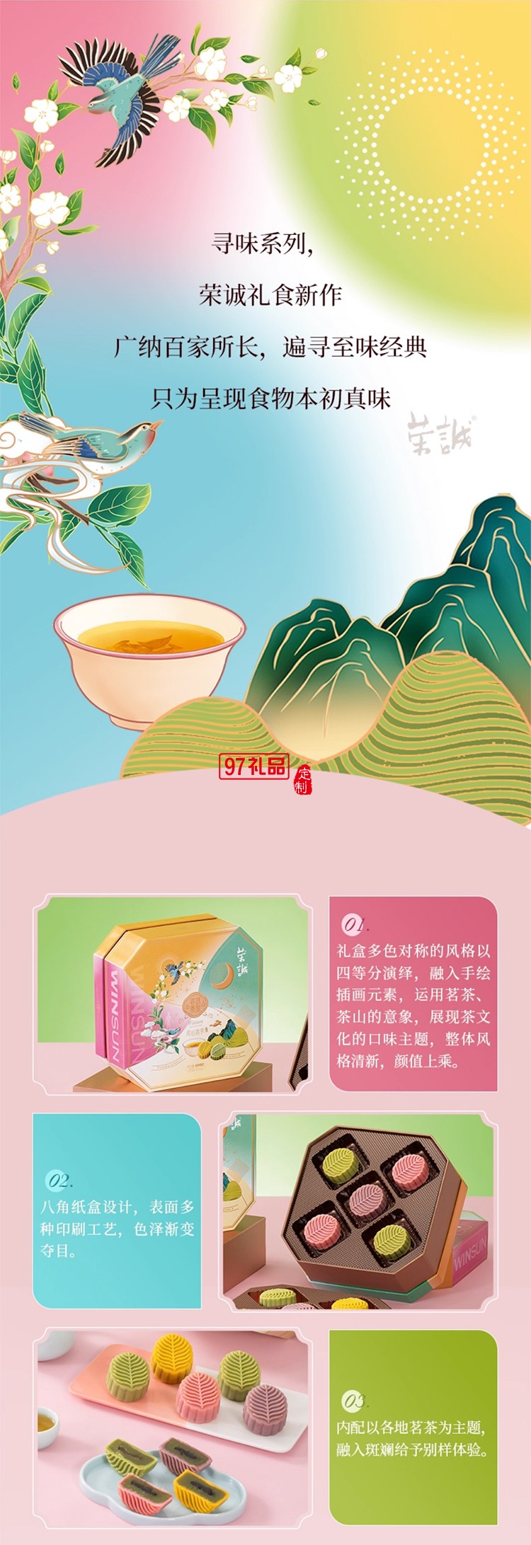 榮誠尋味茶旅流心茗茶月餅禮盒
