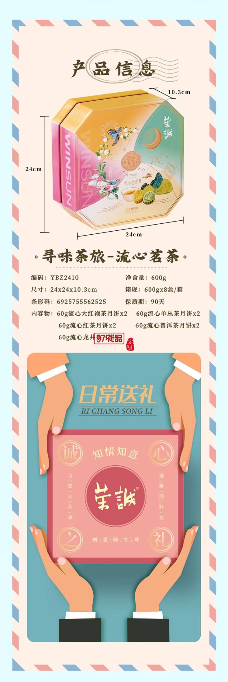 榮誠尋味茶旅流心茗茶月餅禮盒