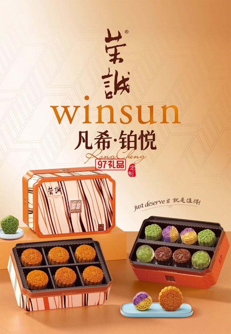 榮誠凡希鉑悅禮盒蛋黃蓮蓉中秋團圓送禮