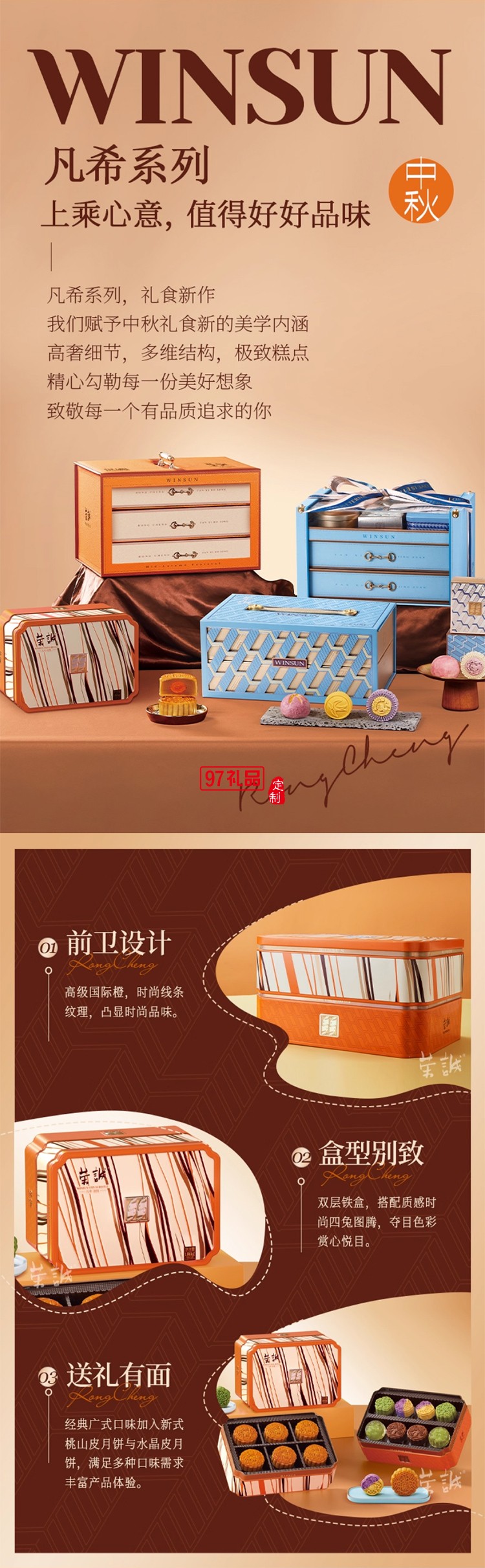 榮誠凡希鉑悅禮盒蛋黃蓮蓉中秋團圓送禮