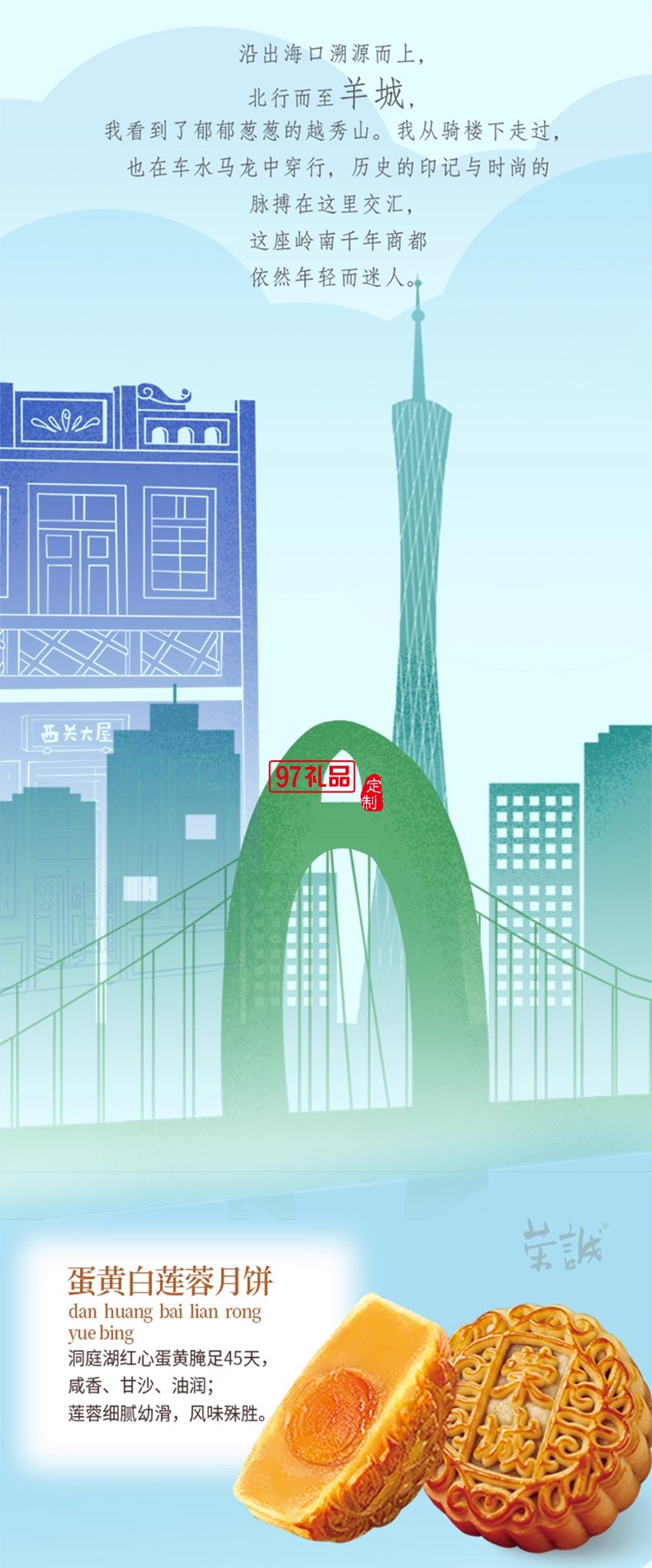 榮誠尋味旅人流心月餅法式乳酪廣式蛋黃白蓮蓉中秋送禮盒裝