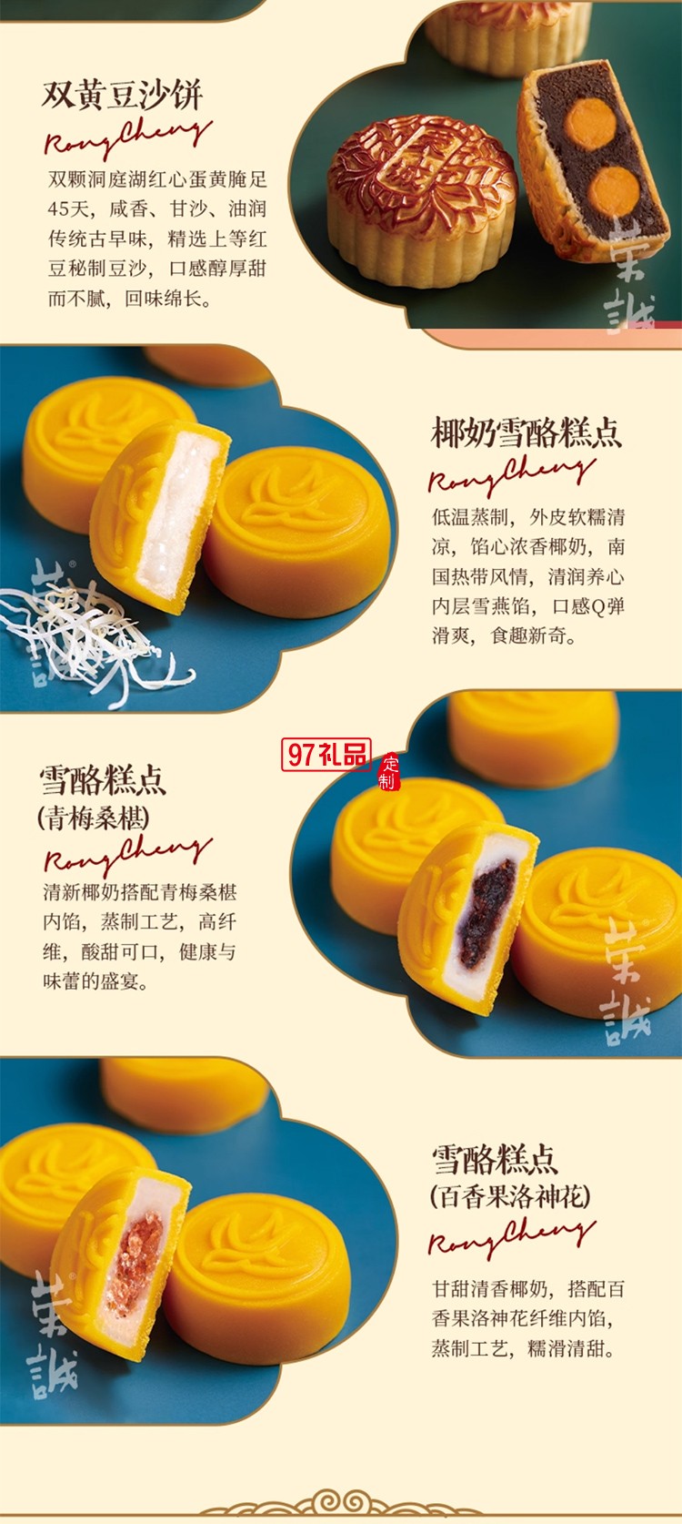 榮誠滿庭芳糕點禮盒雙黃豆沙零食純白蓮蓉下午茶中秋