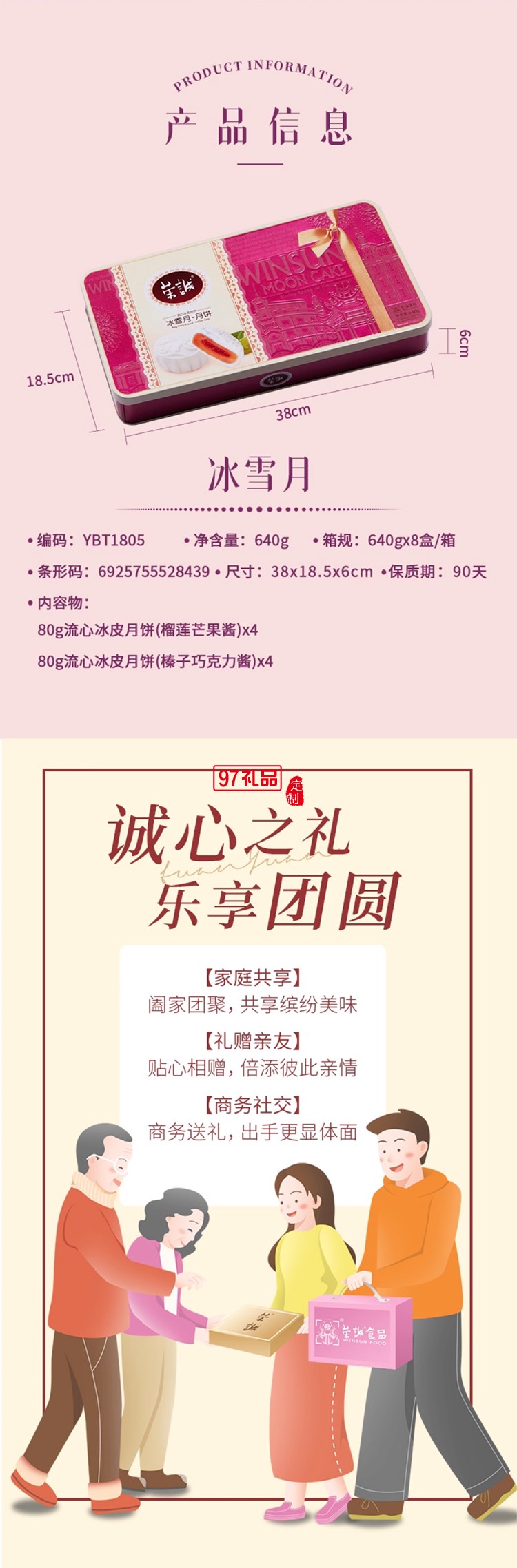 榮誠冰雪月中秋月餅禮盒