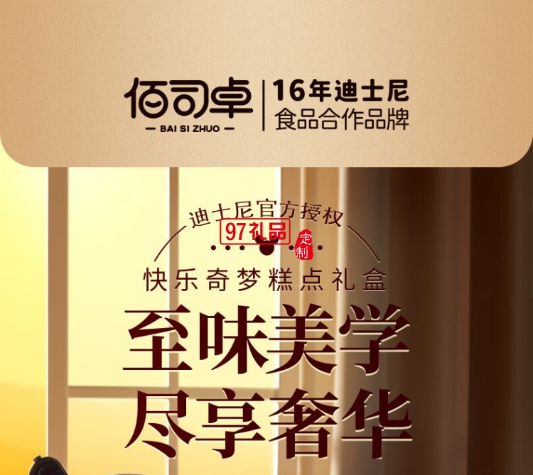 快樂(lè)奇夢(mèng)糕點(diǎn)禮盒