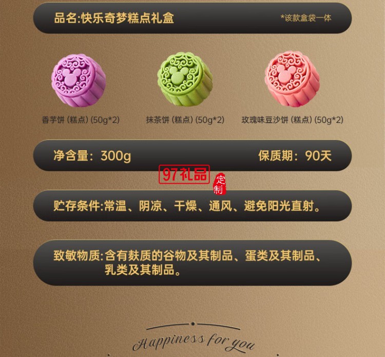 快樂(lè)奇夢(mèng)糕點(diǎn)禮盒