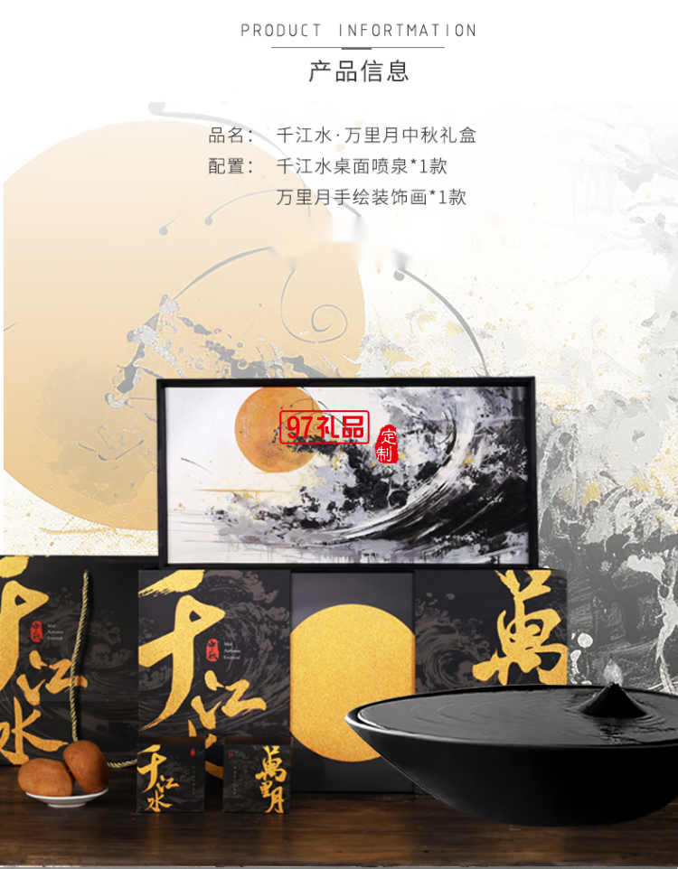 千江水萬里月中秋文創(chuàng)禮品