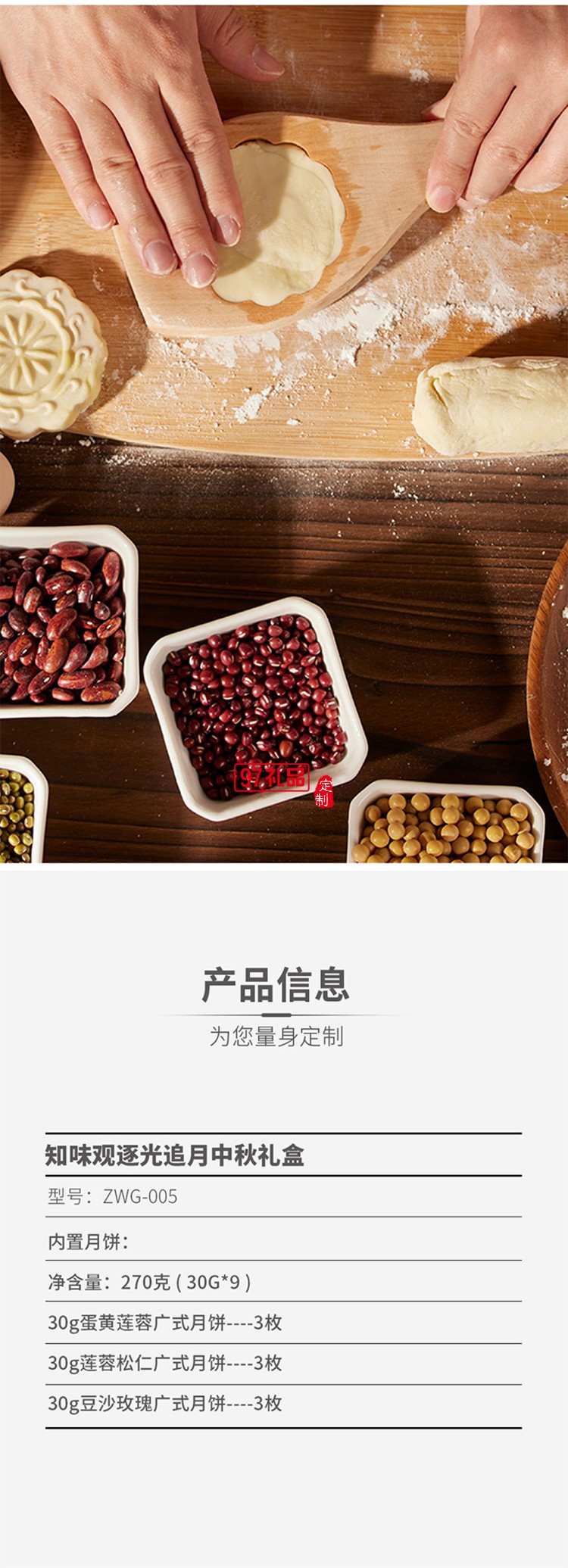 知味觀“逐光追月”中秋禮盒