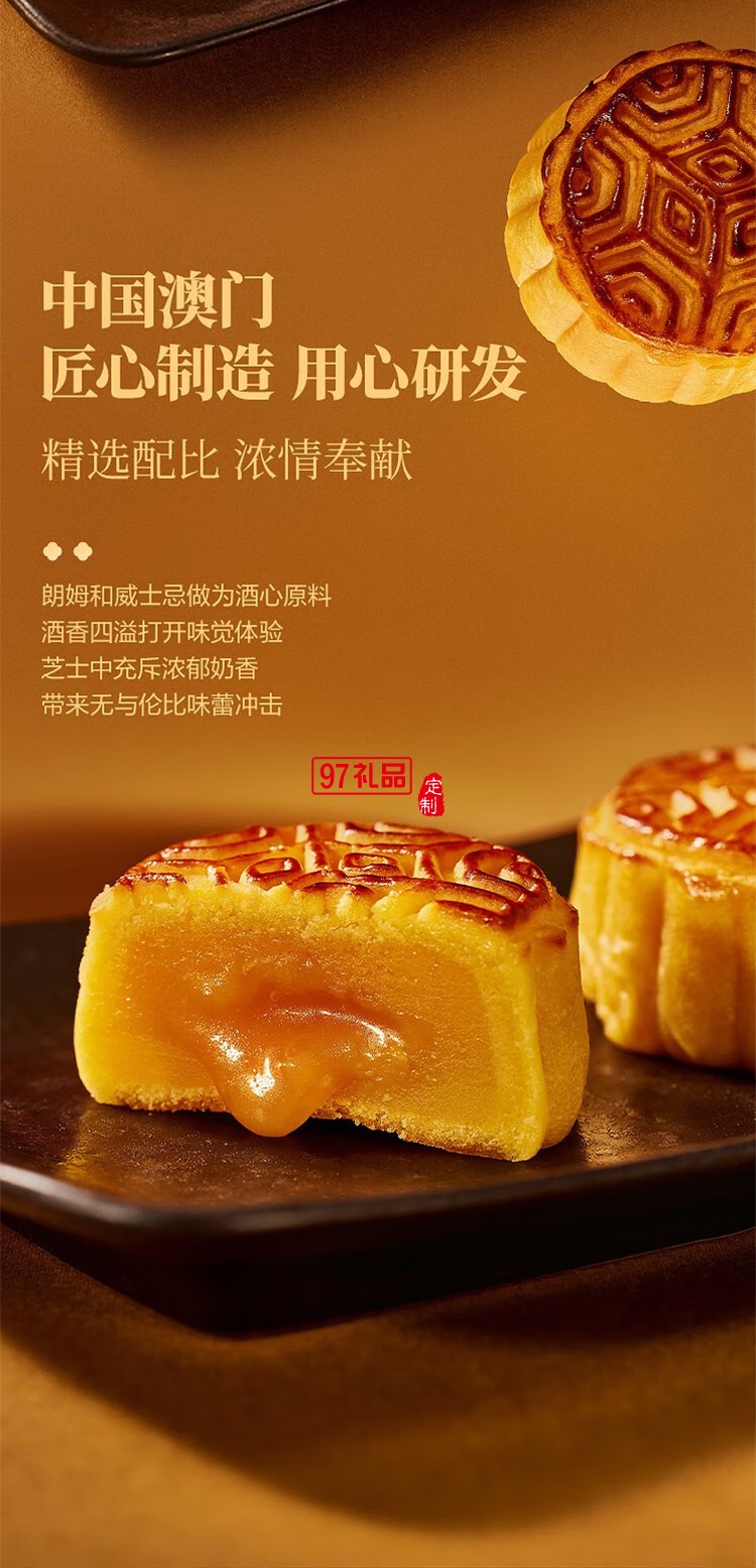 澳門英記芝士酒心月餅360g