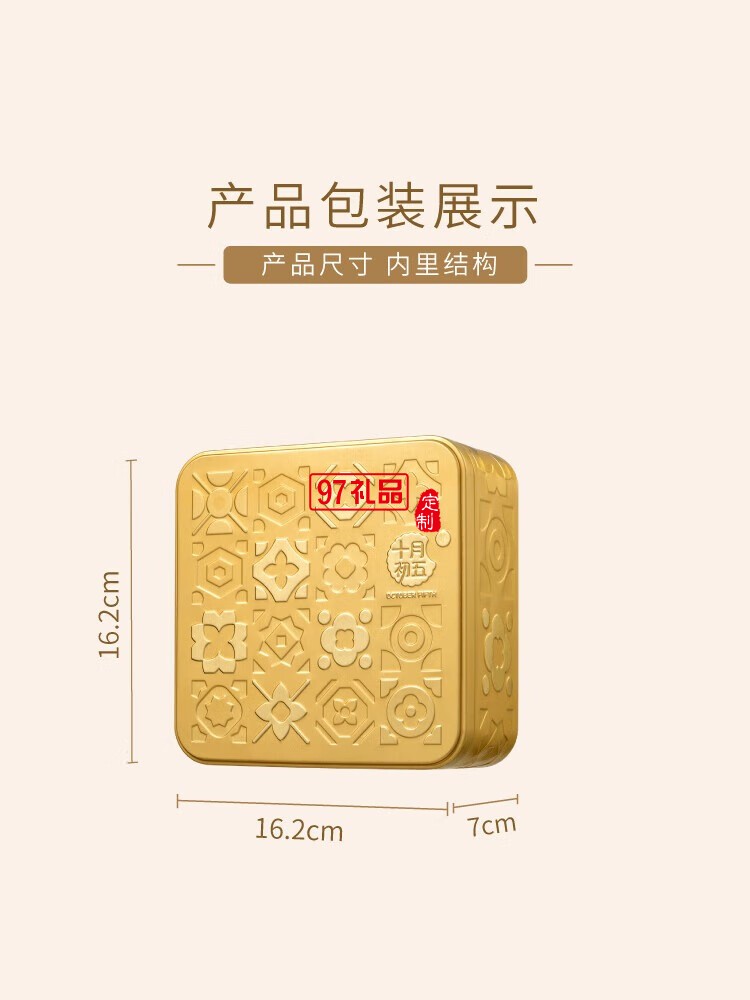 小金磚月餅禮盒