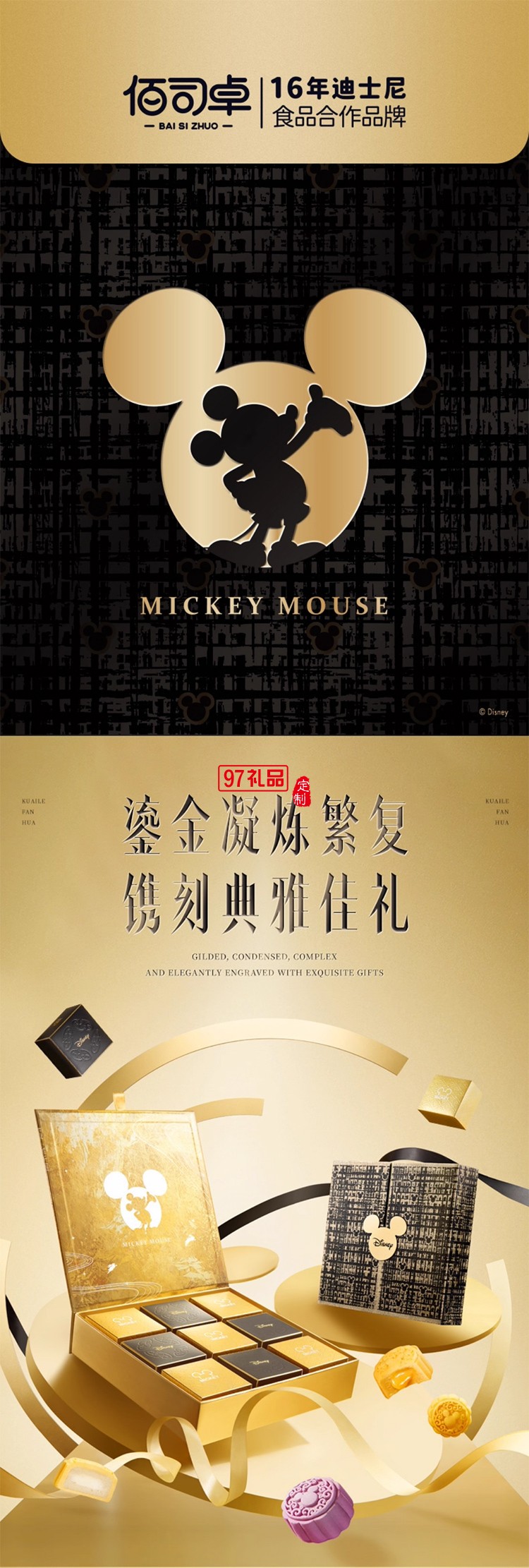 迪士尼月餅快樂繁花禮盒540g廣式傳統中秋節送禮