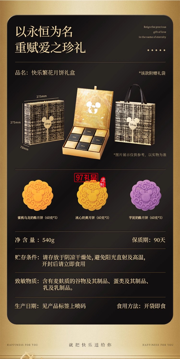 迪士尼月餅快樂繁花禮盒540g廣式傳統中秋節送禮