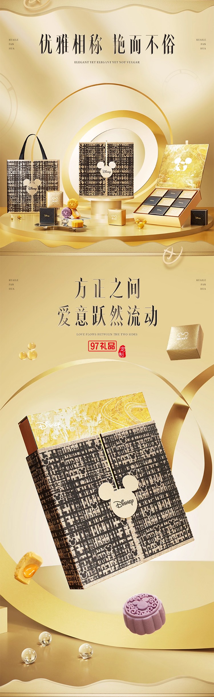 迪士尼月餅快樂繁花禮盒540g廣式傳統中秋節送禮