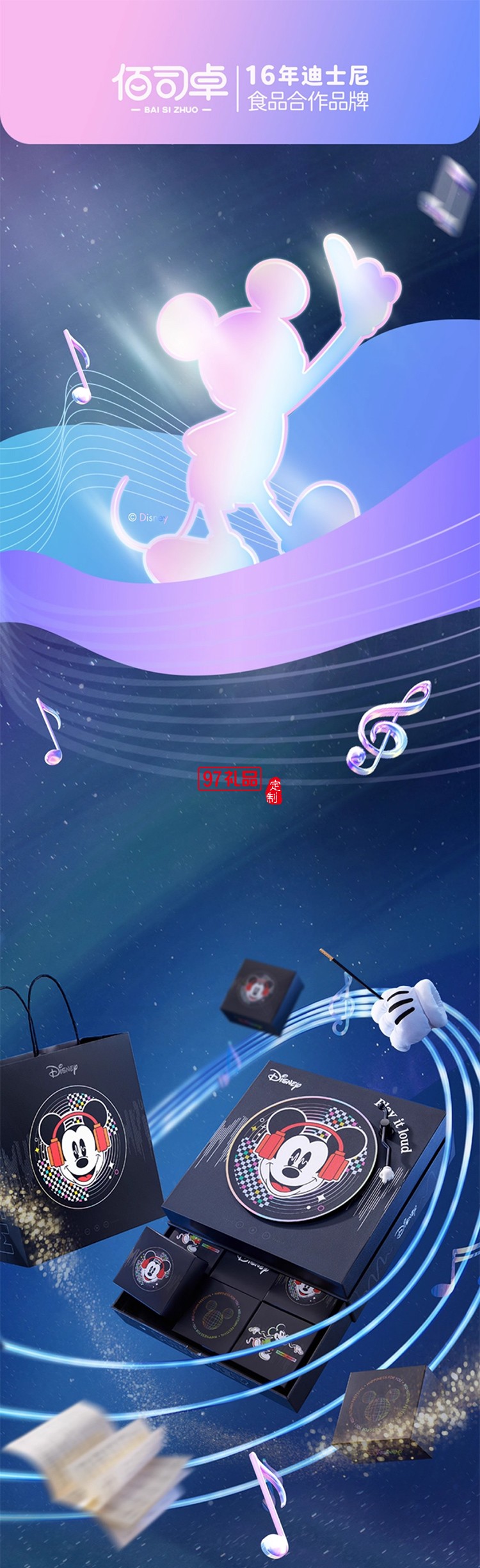 迪士尼月餅奇聲妙想禮盒450g廣式傳統中秋節送禮