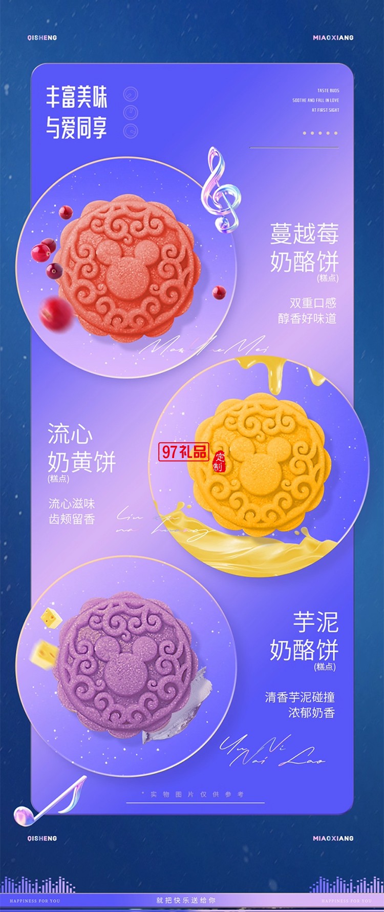 迪士尼月餅奇聲妙想禮盒450g廣式傳統中秋節送禮