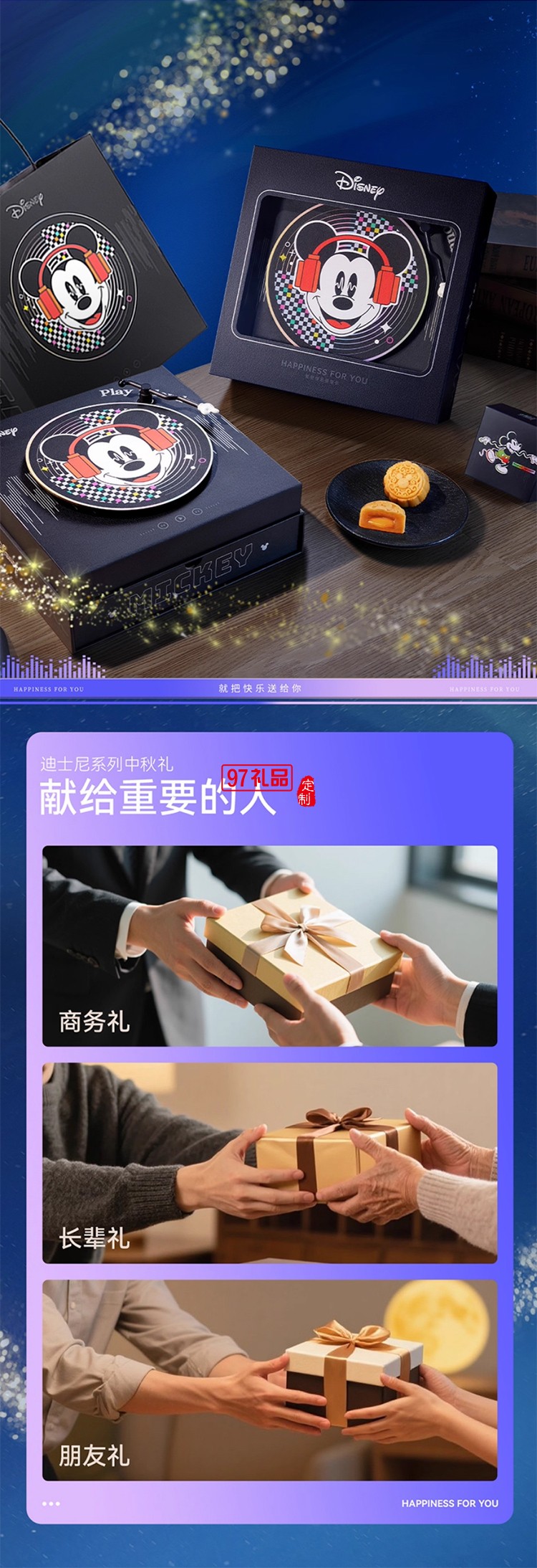 迪士尼月餅奇聲妙想禮盒450g廣式傳統中秋節送禮